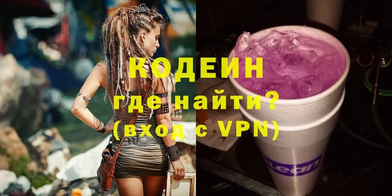 Codein Purple Drank  наркошоп  Новочеркасск 